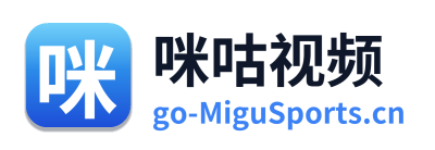咪咕视频